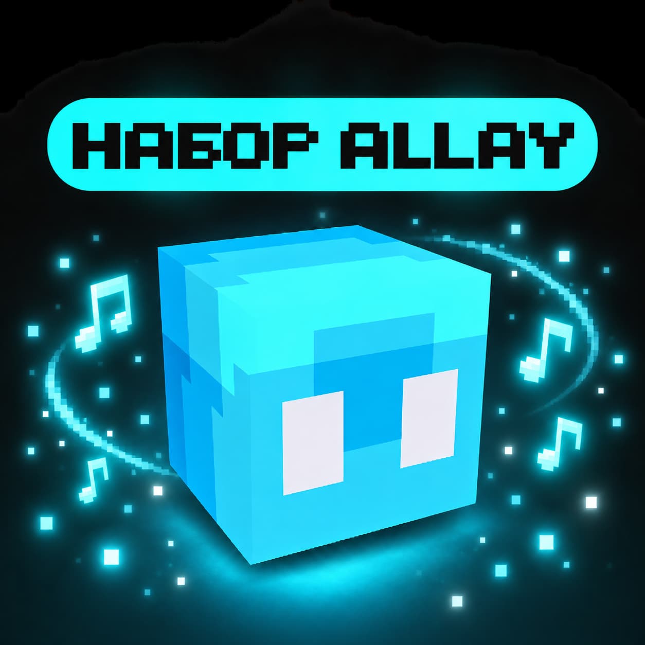 Набор Allay (8 локация)